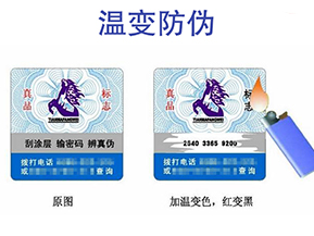 你了解高溫變色防偽標簽嗎？