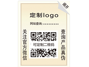產(chǎn)品防偽標簽的價值你了解嗎？