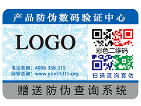 你知道不干膠防偽標簽的一些常識嗎？