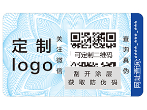 防偽標(biāo)簽給企業(yè)帶來哪些營銷價(jià)值？