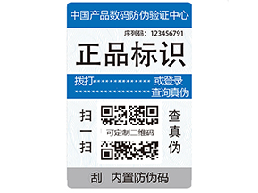 電碼防偽標(biāo)簽有哪些優(yōu)勢(shì)？