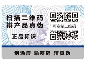 防偽標(biāo)簽除了防偽還有哪些作用？