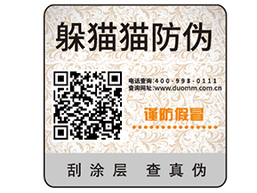企業(yè)定制防偽標(biāo)簽?zāi)軌驇?lái)哪些價(jià)值？