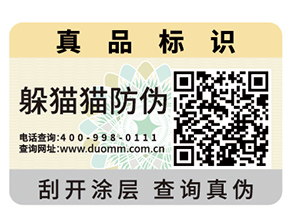 企業(yè)運(yùn)用二維碼防偽商標(biāo)具有哪些優(yōu)勢(shì)特性？