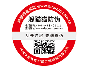 一物一碼防偽標(biāo)簽具有哪些功能作用？