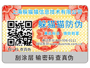 二維碼防偽標(biāo)簽具有哪些價(jià)值作用？