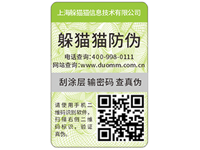 快消品防偽標(biāo)簽?zāi)軌蚪o企業(yè)帶來(lái)什么優(yōu)勢(shì)好處？