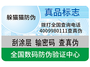 數(shù)碼防偽能夠為企業(yè)帶來哪些優(yōu)勢？