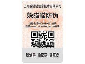 紙質(zhì)防偽標(biāo)簽具有哪些特點？
