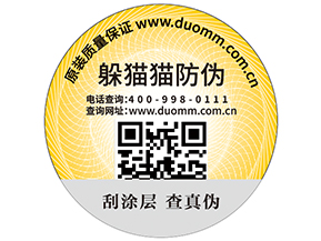 二維碼防偽標(biāo)簽?zāi)軌驗槠髽I(yè)實現(xiàn)什么功能？