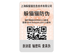 企業(yè)運用防偽標(biāo)簽?zāi)軒硎裁磧r值優(yōu)勢？