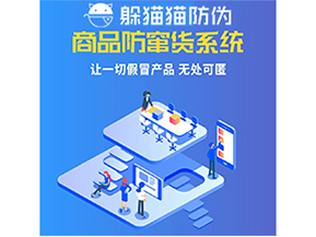 使用防竄貨系統(tǒng)能為企業(yè)帶來什么作用？
