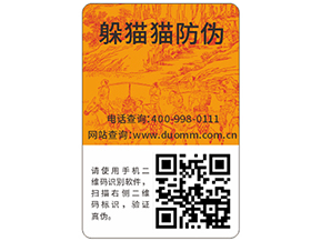 企業(yè)定制防偽標簽能夠帶來什么好處？