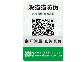 企業(yè)定制二維碼防偽標簽能夠帶來哪些好處？