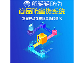 防竄貨系統(tǒng)的價值優(yōu)勢都有哪些？