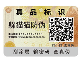 產品運用防偽標簽都帶來了那些作用？