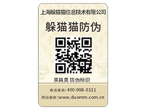 防偽標簽如何才能選出合適的？