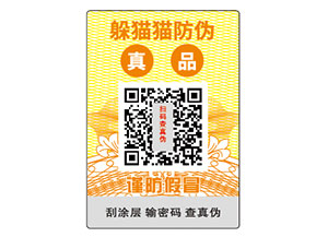 企業(yè)常用的防偽標簽種類有哪些？