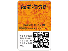 快消品防偽標簽具有哪些優(yōu)勢特點？