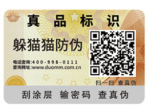 二維碼防偽標簽怎么實現(xiàn)防偽？能夠帶來什么優(yōu)勢？