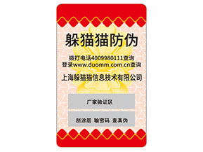 品牌定制防偽標簽要經(jīng)過哪些流程？具有什么特性？
