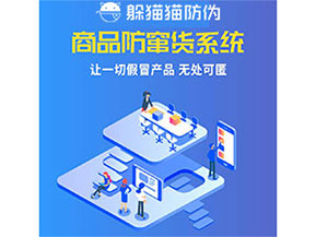 品牌運用防竄貨管理系統(tǒng)能夠帶來什么優(yōu)勢特點？