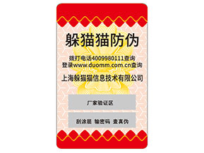 不干膠防偽標簽的運用能夠為企業(yè)帶來什么優(yōu)勢價值？
