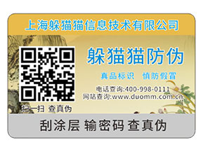 產(chǎn)品運用二維碼防偽標簽能夠帶來什么優(yōu)勢好處？