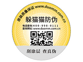 產(chǎn)品貼上二維碼防偽標(biāo)簽?zāi)軒?lái)什么優(yōu)勢(shì)價(jià)值？