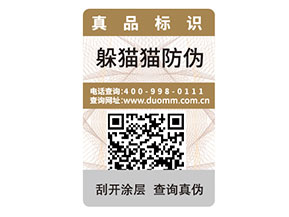 二維碼防偽標(biāo)簽如何定制？能帶來(lái)什么好處？