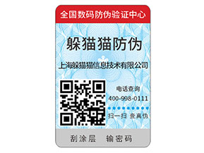 企業(yè)常用的防偽標(biāo)簽?zāi)軌驇?lái)什么特性？
