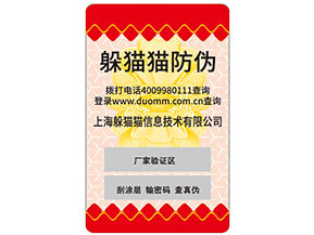 不干膠防偽標(biāo)簽常用的防偽技術(shù)種類有哪些？