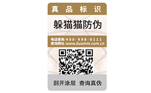 一物一碼防偽標(biāo)簽?zāi)転槠髽I(yè)帶來什么優(yōu)勢(shì)好處嗎？