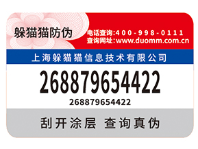 企業(yè)運(yùn)用防偽標(biāo)簽?zāi)軌驇砟男﹥?yōu)勢(shì)價(jià)值嗎？