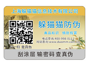 品牌二維碼防偽標(biāo)簽具有哪些功能特性？
