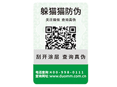 品牌定制防偽標(biāo)簽?zāi)軒?lái)什么優(yōu)勢(shì)？