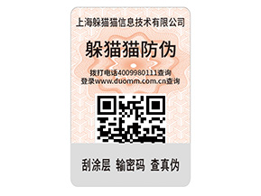 企業(yè)產(chǎn)品定制防偽標(biāo)簽?zāi)軌驇?lái)什么優(yōu)勢(shì)？