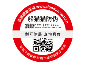 產(chǎn)品防偽標(biāo)簽為品牌帶來(lái)了哪些價(jià)值？