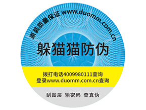企業(yè)定制防偽標(biāo)簽?zāi)軌驇?lái)哪些優(yōu)勢(shì)作用？