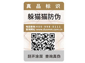 二維碼防偽標(biāo)簽的優(yōu)勢(shì)好處都有哪些？