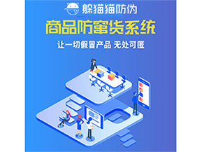 防竄貨系統(tǒng)幫助企業(yè)解決那些難題？