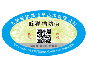 數(shù)碼防偽標(biāo)簽的價(jià)值都有哪些？