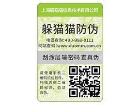 企業(yè)定制防偽標(biāo)簽?zāi)軌蚪鉀Q那些難題？