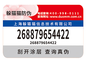 企業(yè)定制紙質(zhì)防偽標(biāo)簽?zāi)軒硎裁磧?yōu)勢(shì)價(jià)值？