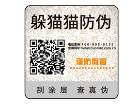 企業(yè)常用的不干膠防偽標(biāo)簽如何制作印刷？