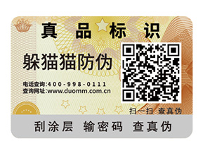 品牌定制的二維碼防偽標(biāo)簽具有哪些功能特點(diǎn)？