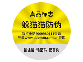 企業(yè)定制防偽標(biāo)簽帶來了什么優(yōu)勢(shì)價(jià)值？