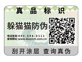 品牌定制數(shù)碼防偽標(biāo)簽?zāi)軌驇硎裁磧?yōu)勢(shì)價(jià)值？