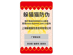 產(chǎn)品不干膠防偽標(biāo)簽常用的防偽技術(shù)有哪些？