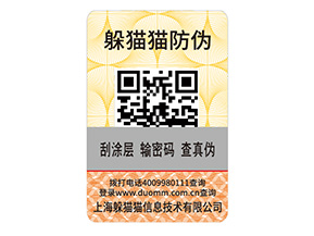 產品二維碼防偽標簽具有哪些價值？